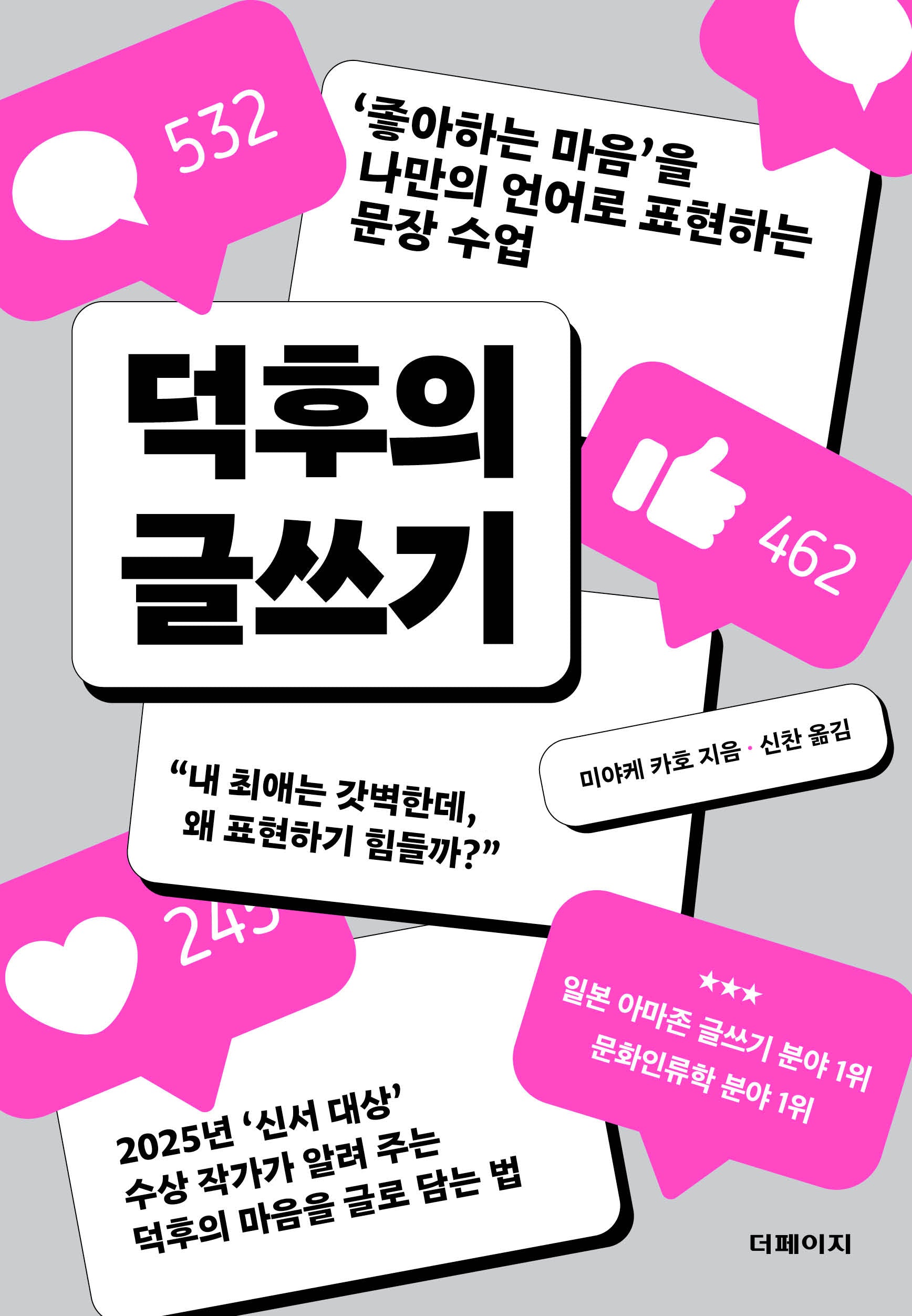 덕후의 글쓰기