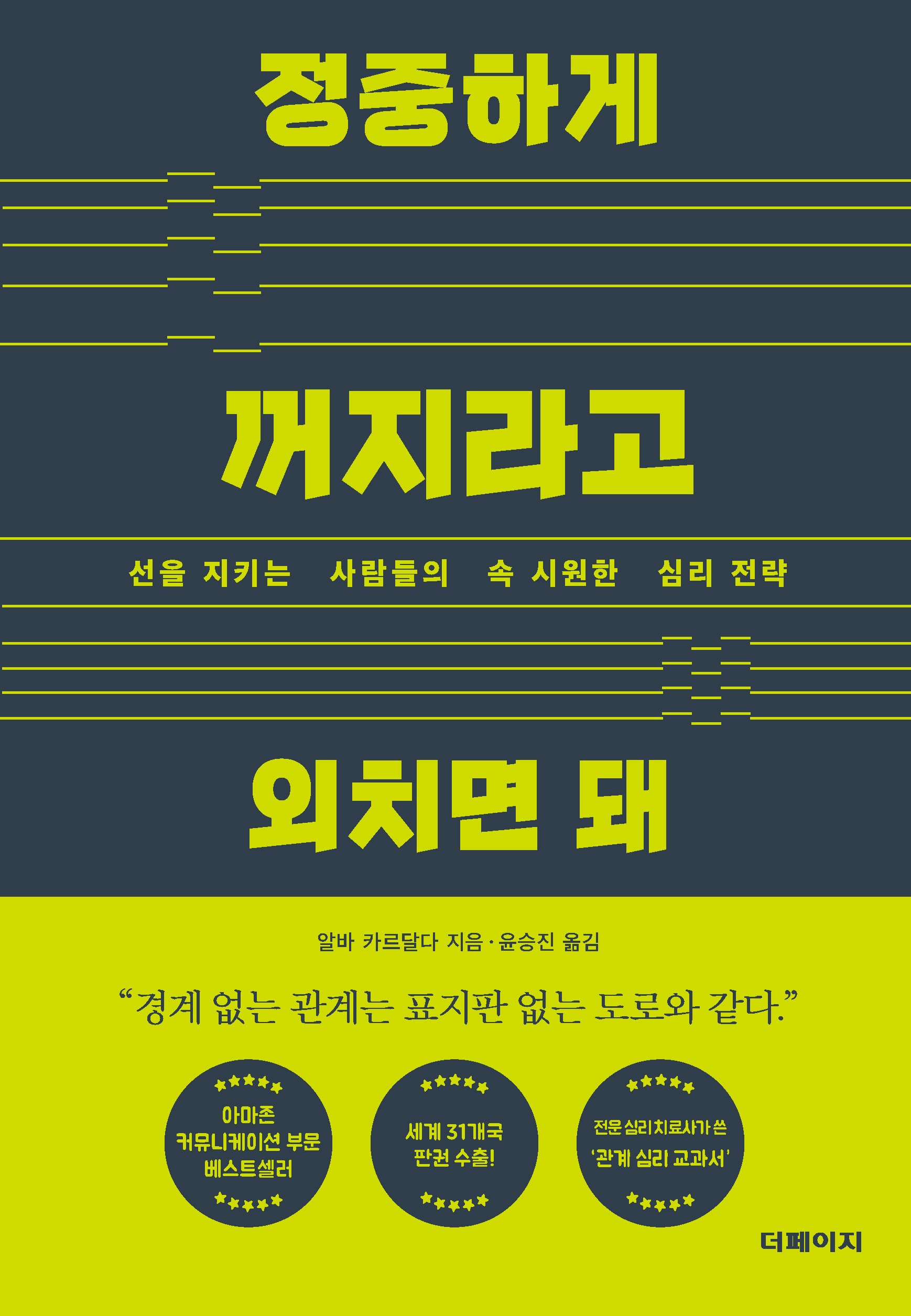 정중하게 꺼지라고 외치면 돼