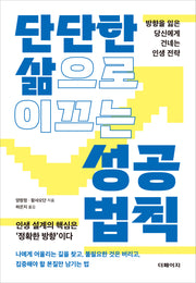 단단한 삶으로 이끄는 성공 법칙