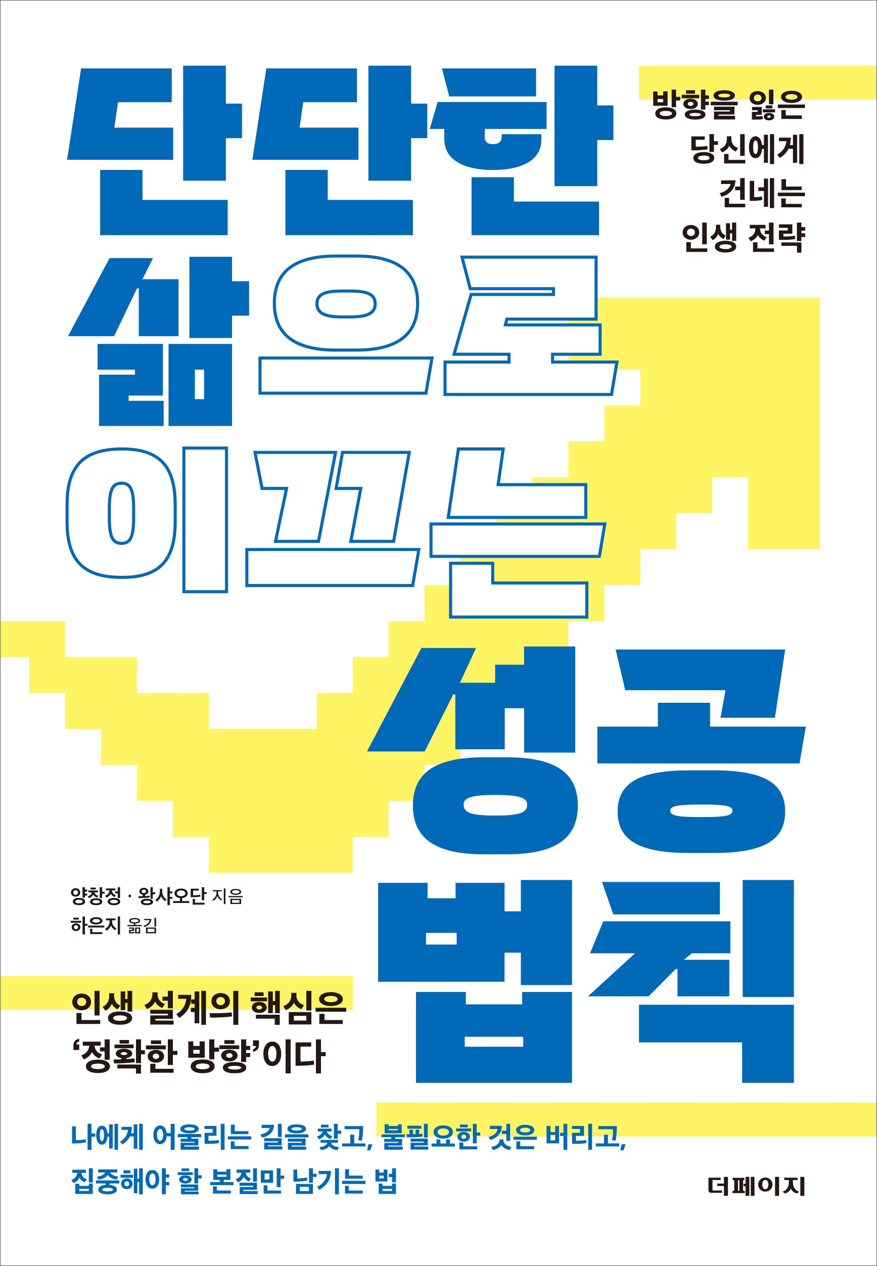 단단한 삶으로 이끄는 성공 법칙