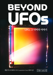 Beyond UFOs
