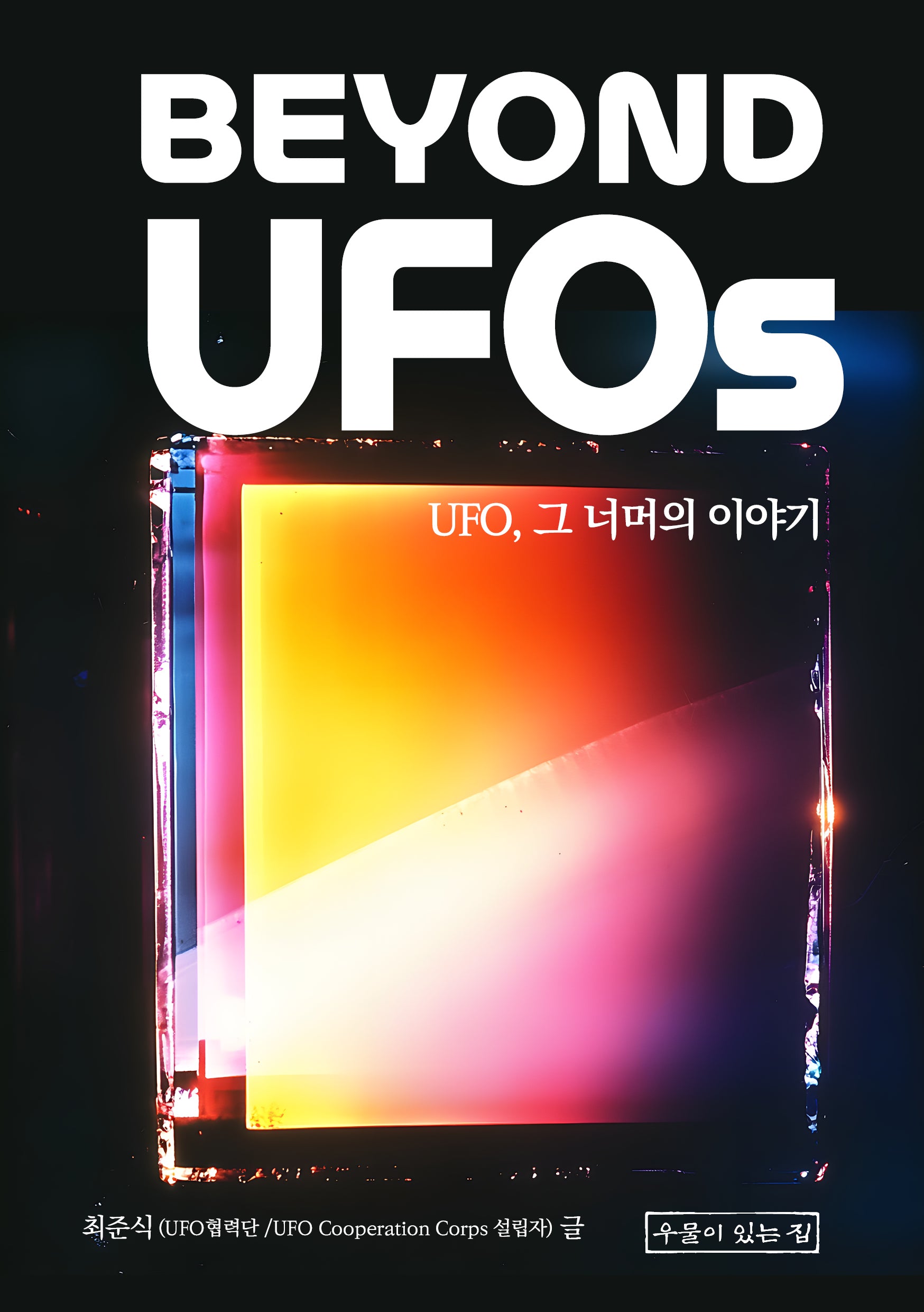Beyond UFOs