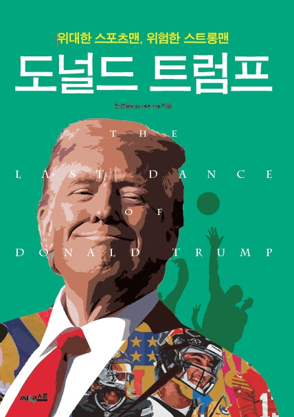 도널드 트럼프