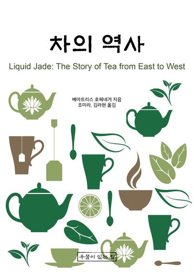 차의 역사(반양장)