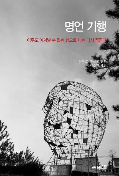 명언 기행