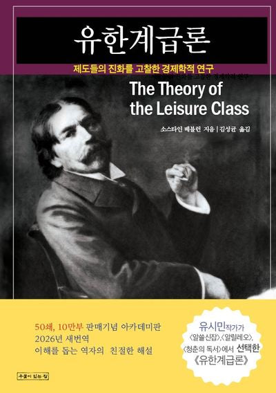 유한계급론(아카데미판)