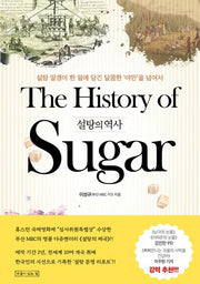 설탕의 역사
