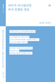파주가 아니었다면 하지 못했을 말들(방방곡꼭 2)
