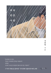 비로 만든 사람(양장본 Hardcover)