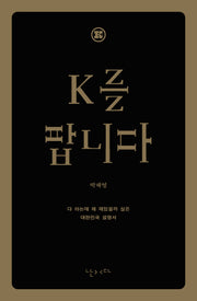 K를 팝니다