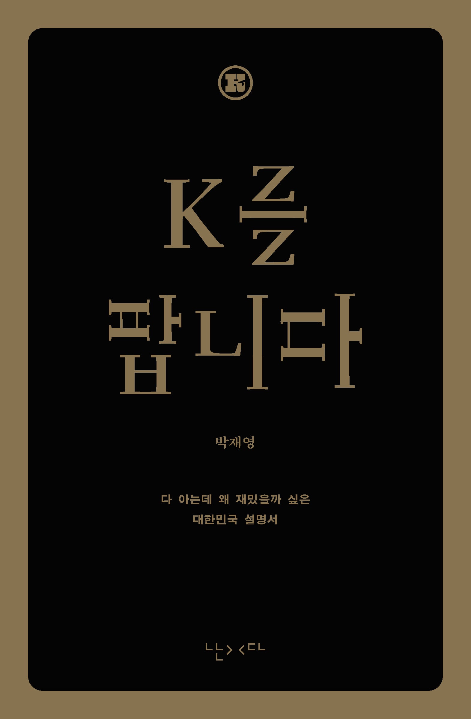 K를 팝니다