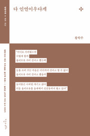 다 인연이우다게(방방곡꼭 3)