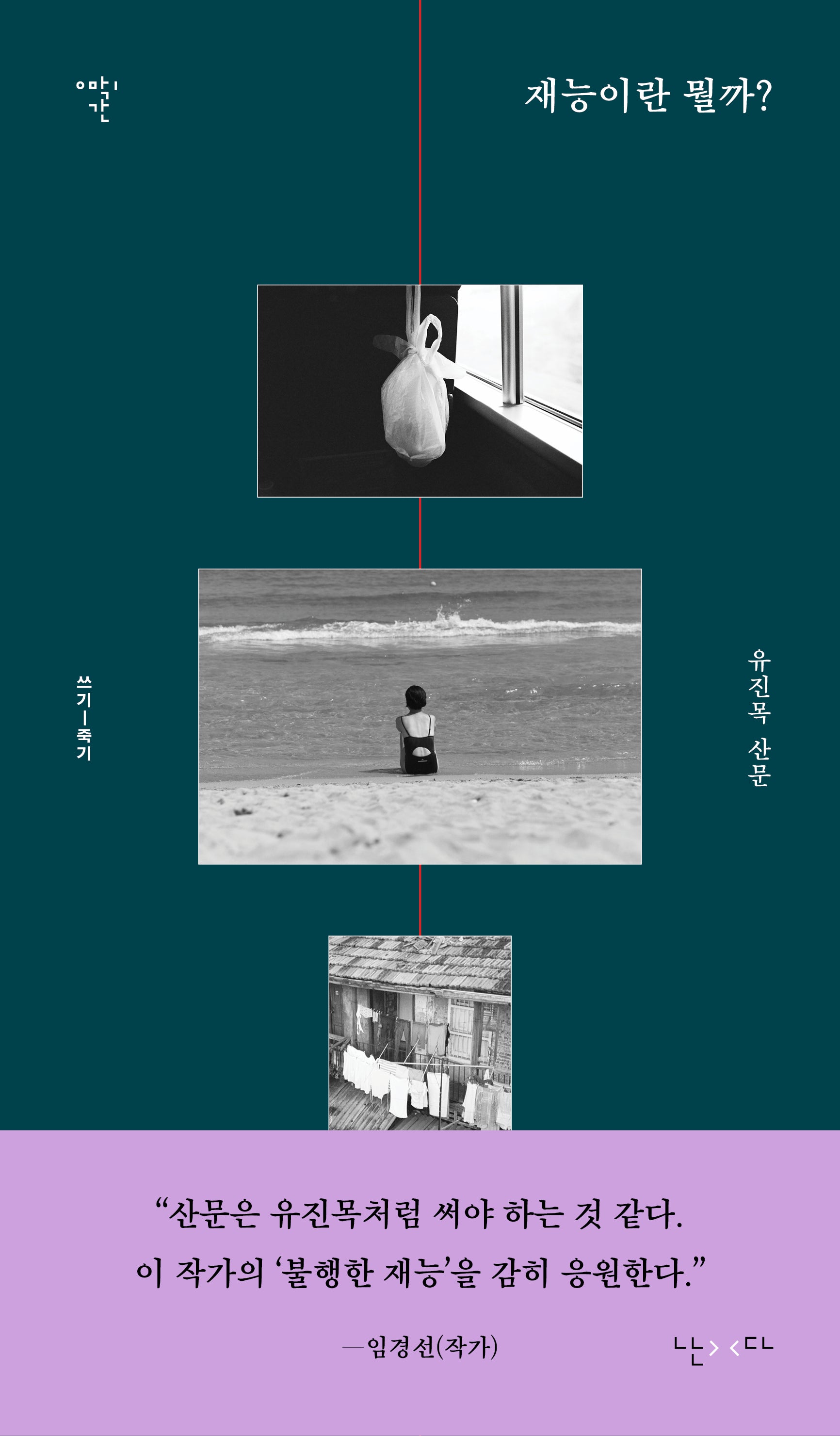 재능이란 뭘까?(막간 1)