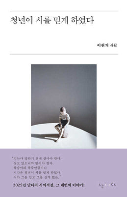 청년이 시를 믿게 하였다(시의적절 16)