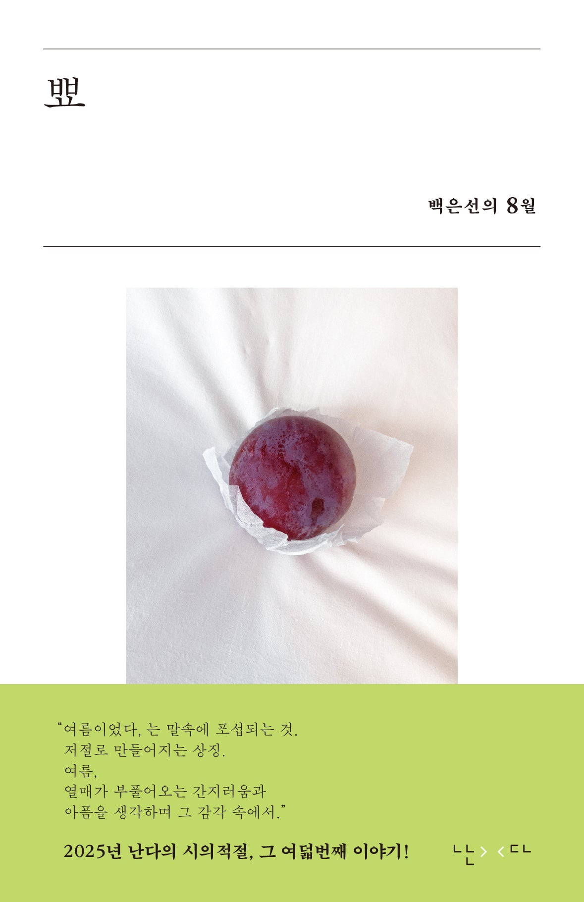 뾰(시의적절 20)