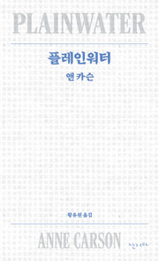 플레인워터(모호 8)