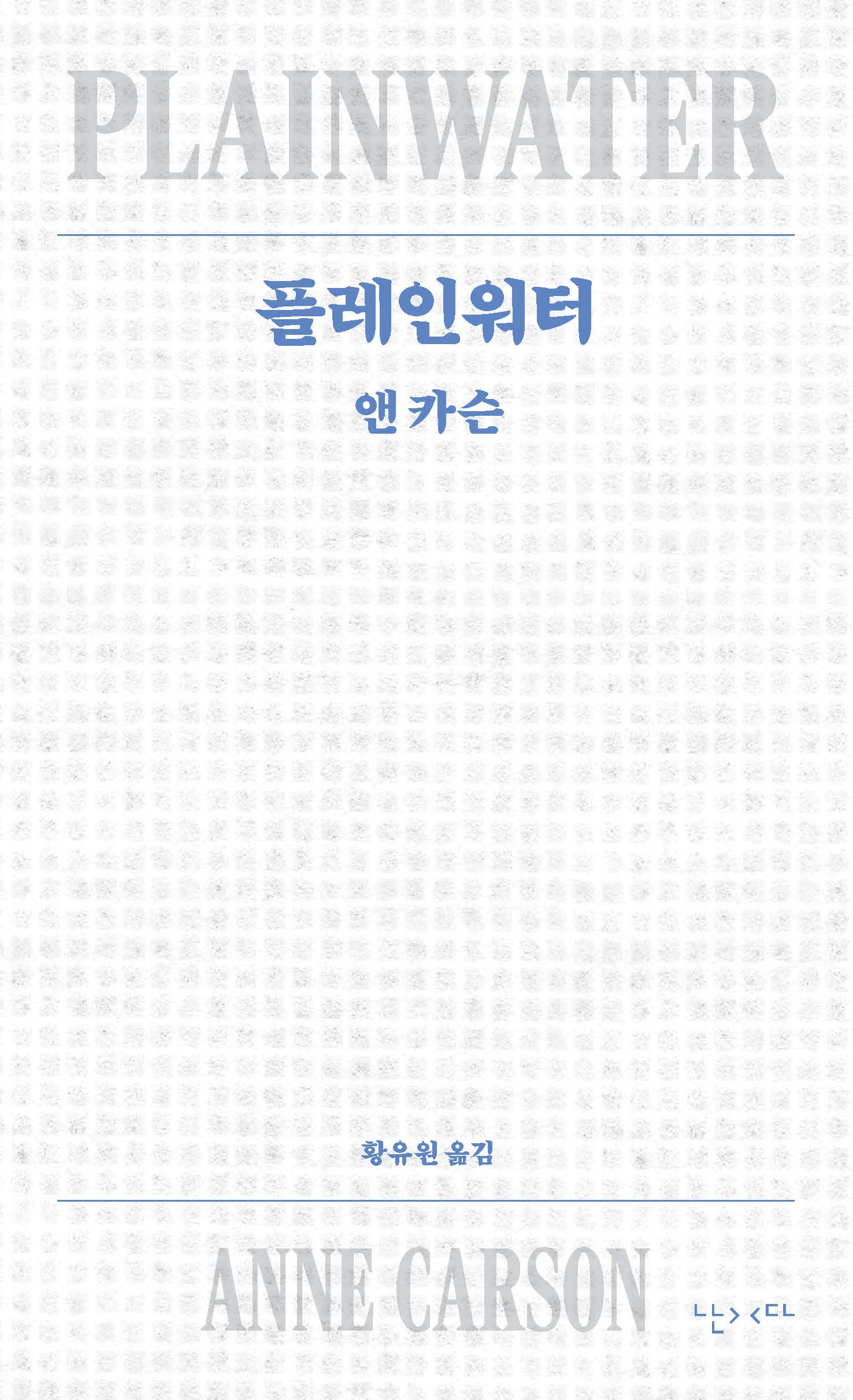 플레인워터(모호 8)