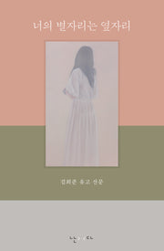 너의 별자리는 옆자리