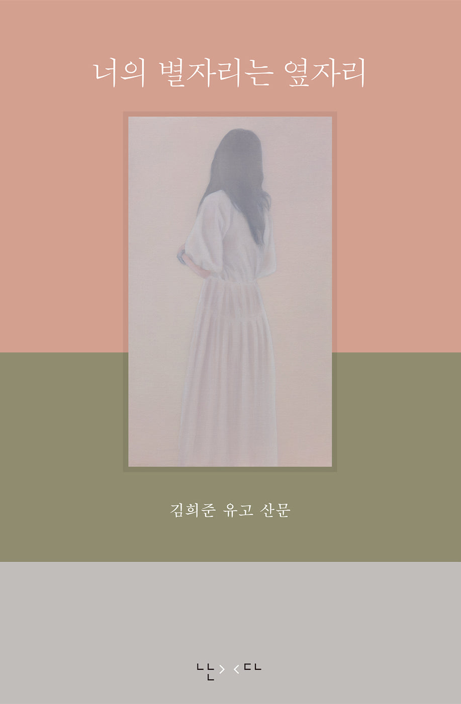 너의 별자리는 옆자리