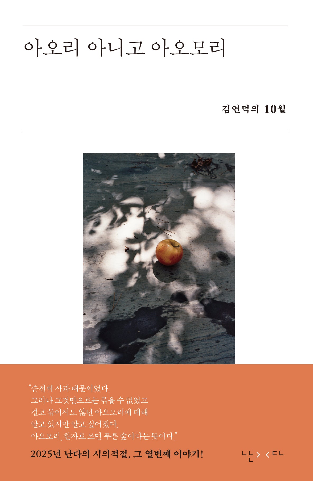아오리 아니고 아오모리(시의적절 22)