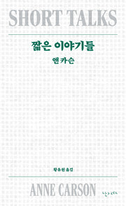 짧은 이야기들(개정판)(모호 9)