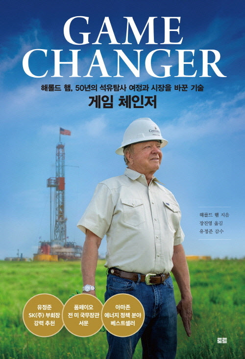 게임 체인저(양장본 Hardcover)