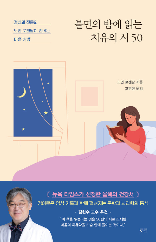 불면의 밤에 읽는 치유의 시 50