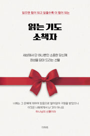읽는 기도 소책자