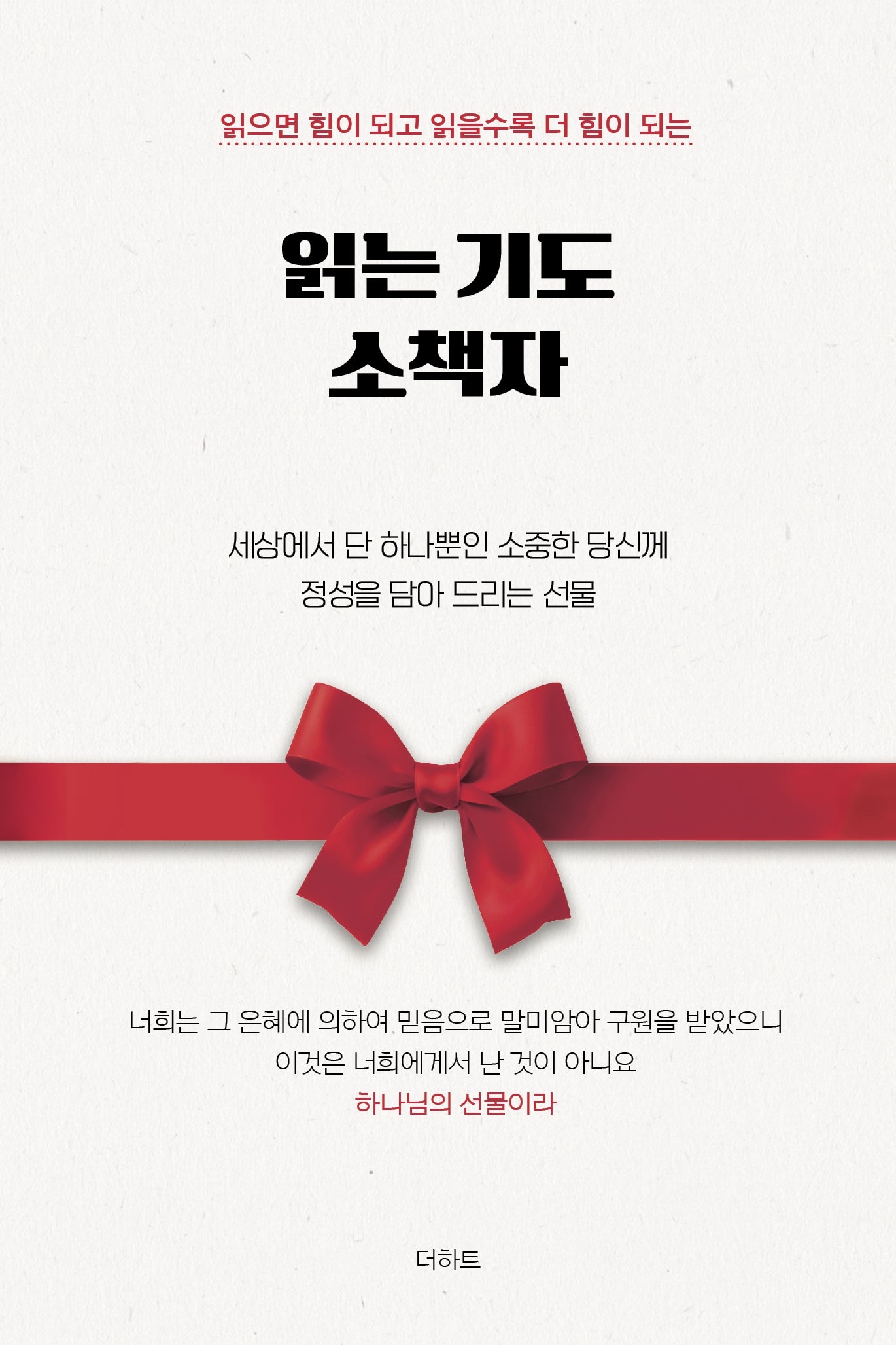 읽는 기도 소책자