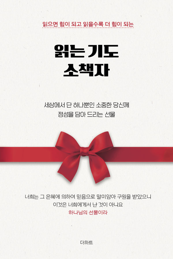 읽는 기도 소책자