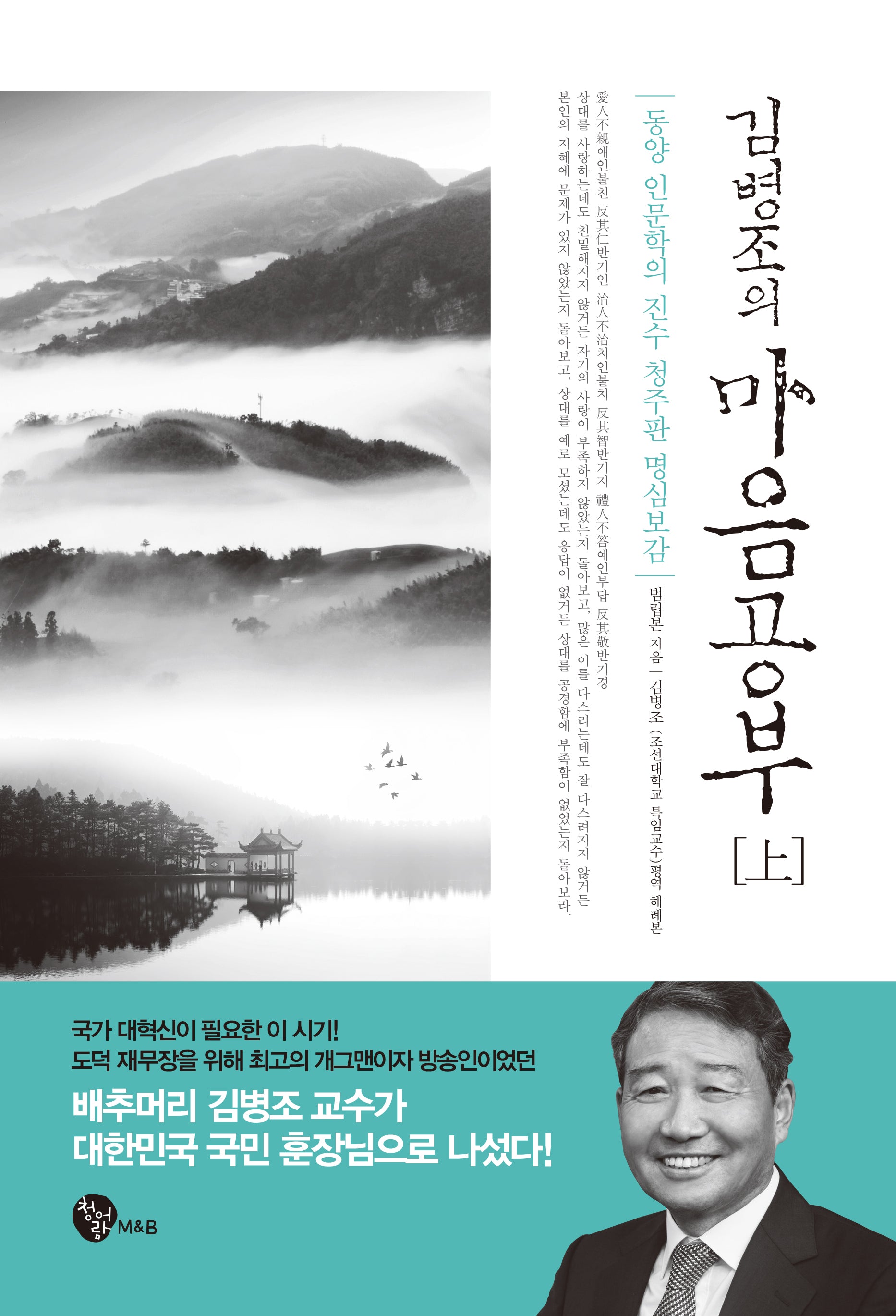 김병조의 마음공부(상)(개정판)