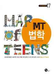 MT 법학(2판)(나의 미래 공부 시리즈 17)