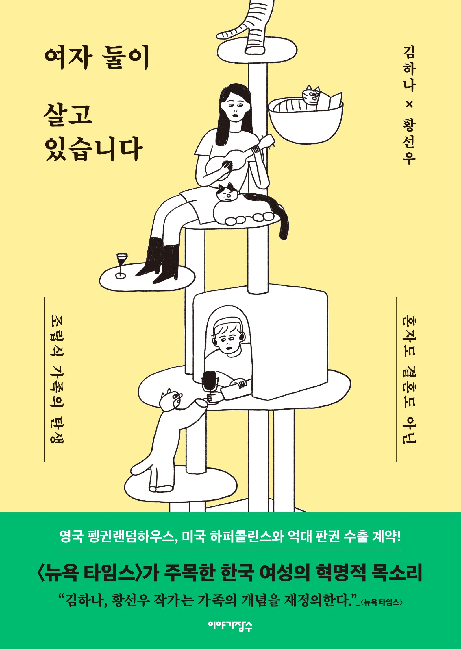 여자 둘이 살고 있습니다(개정증보판)