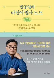 한동일의 라틴어 필사 노트