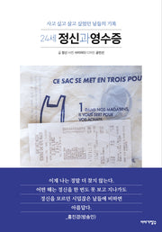 24세 정신과 영수증(반양장)