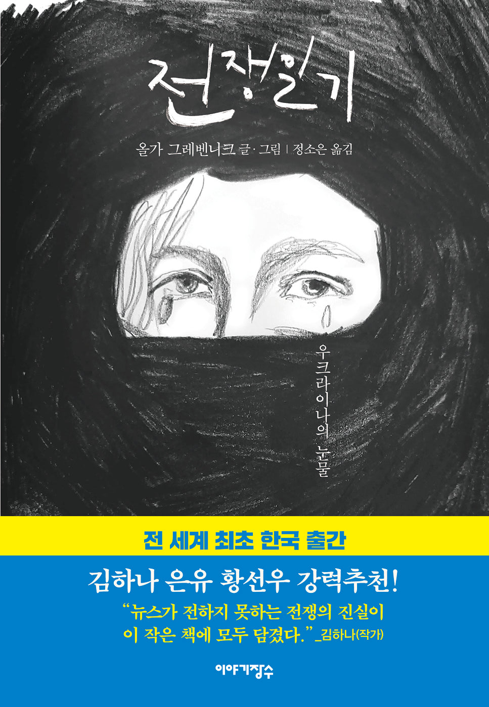 전쟁일기(2판)