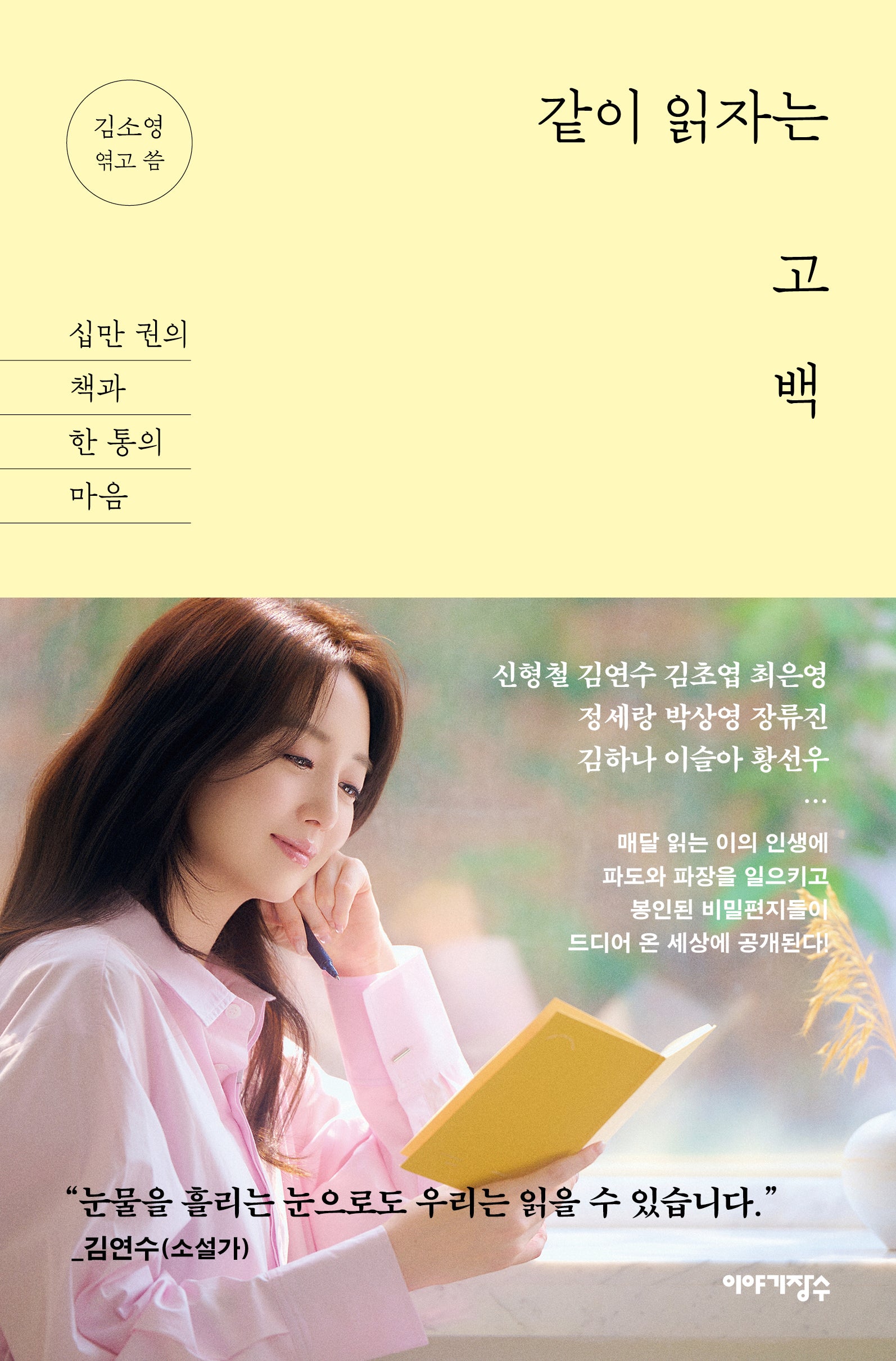 같이 읽자는 고백(반양장)