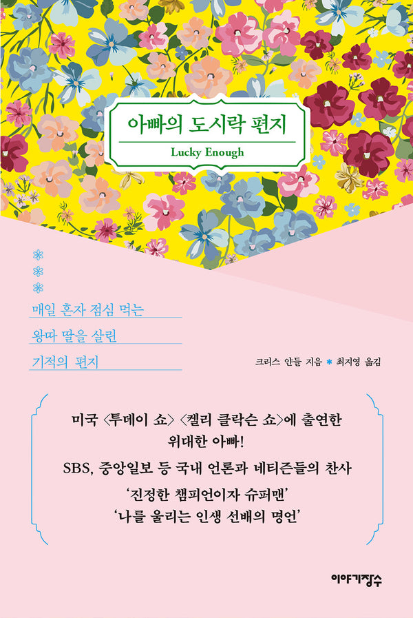 아빠의 도시락 편지