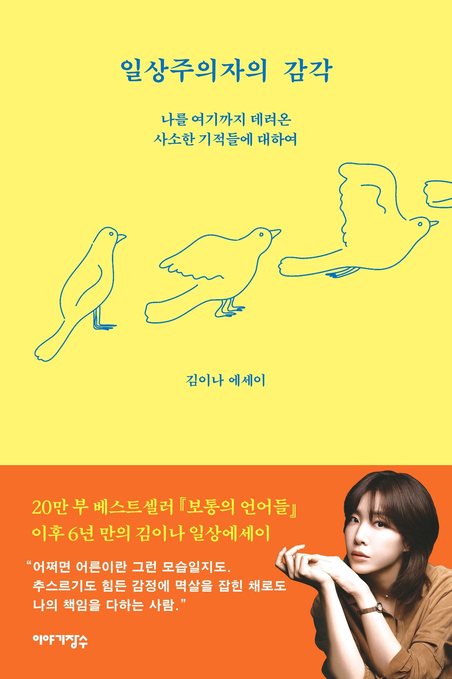 일상주의자의 감각