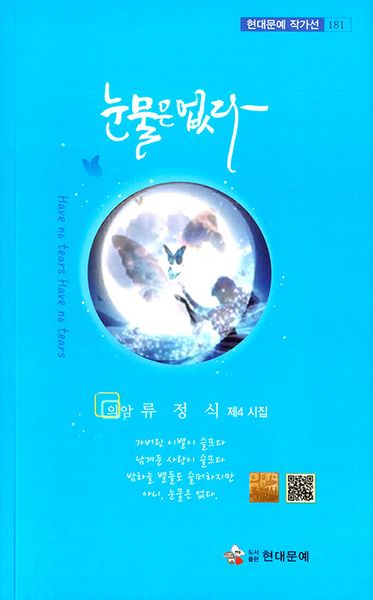 눈물은 없다