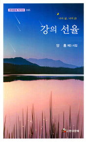 강의 선율