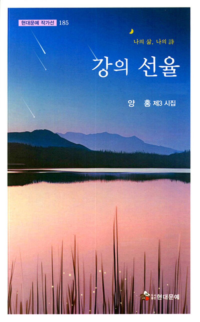 강의 선율