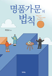 명품가문의 법칙
