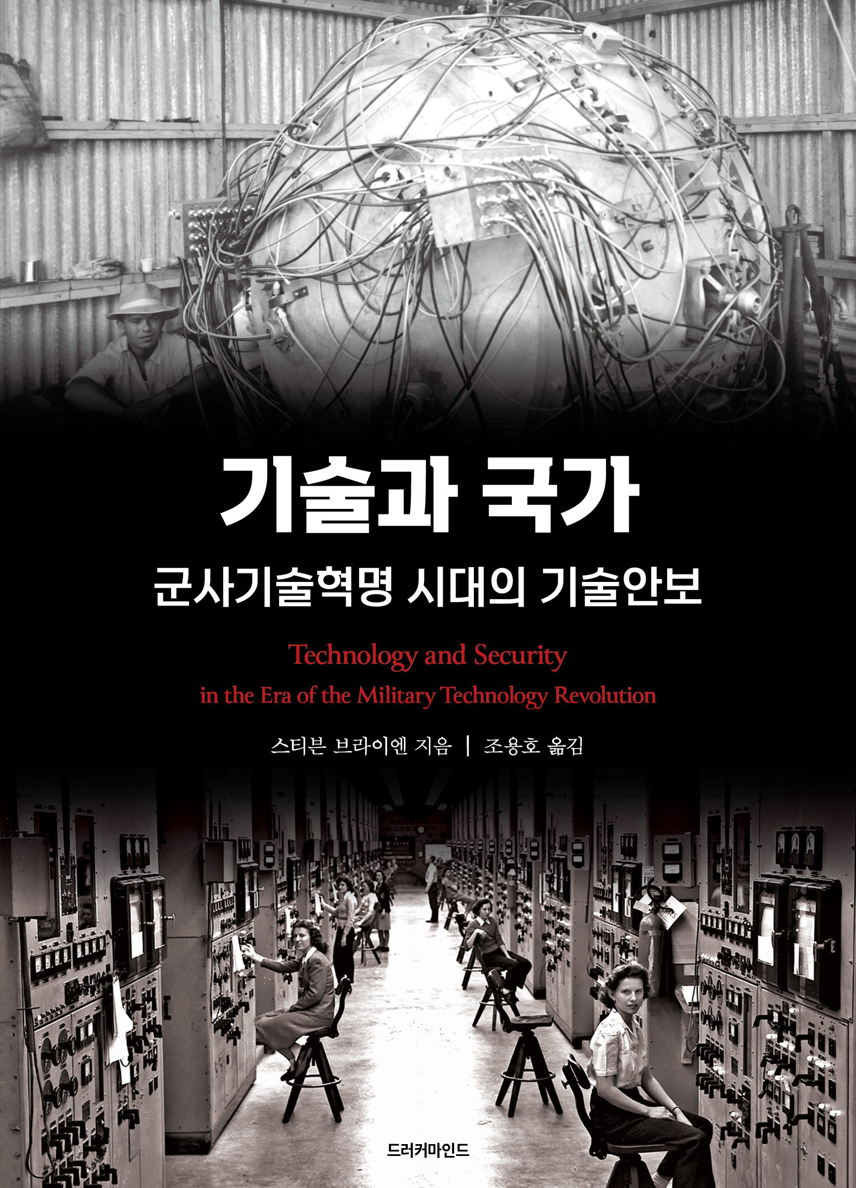 기술과 국가