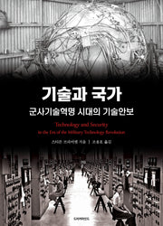 기술과 국가