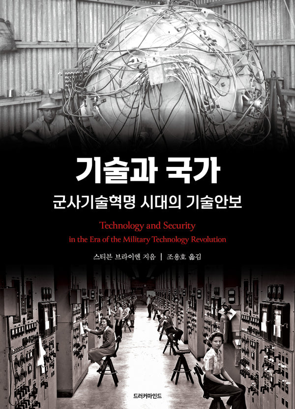 기술과 국가