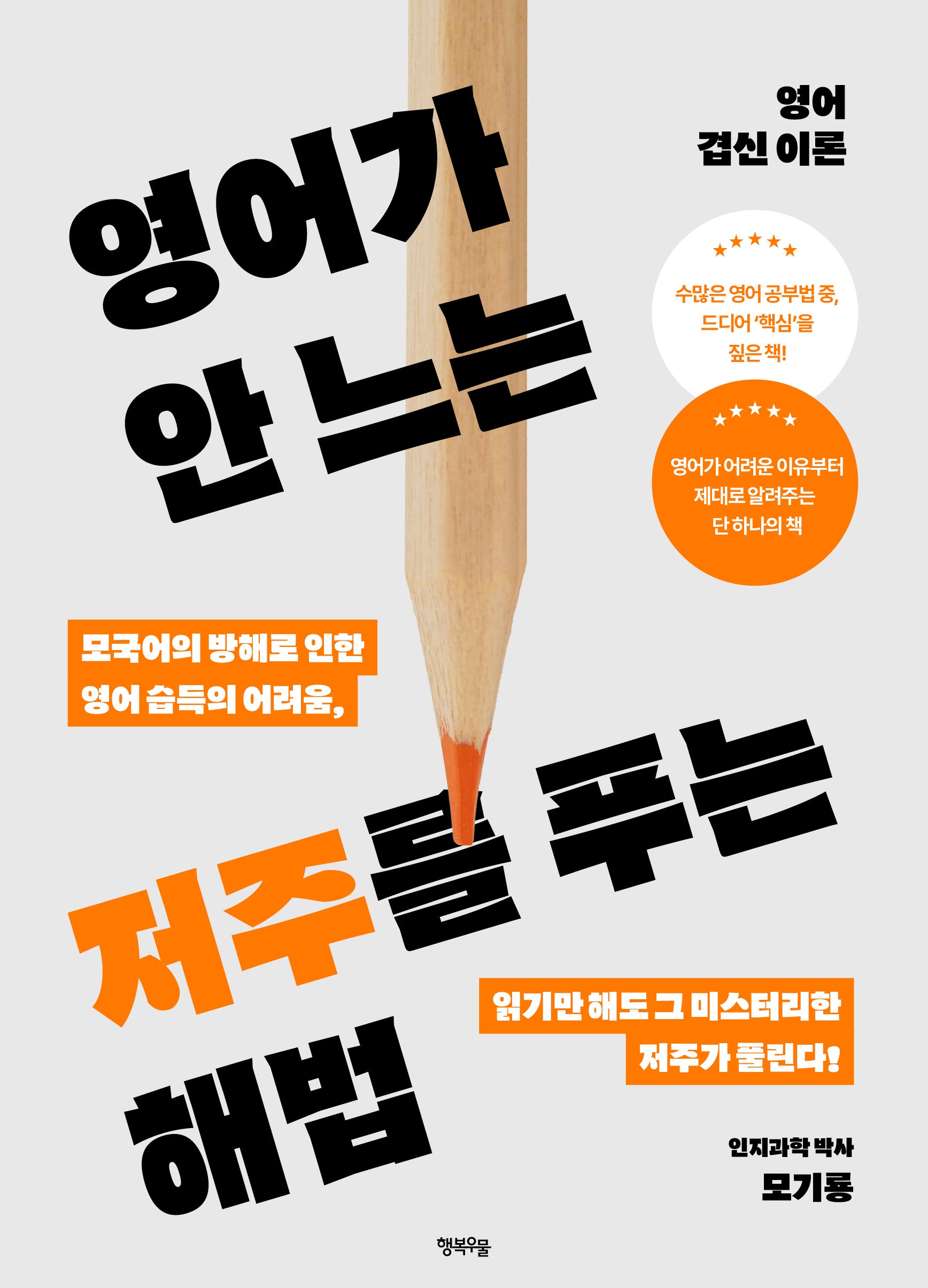영어가 안 느는 저주를 푸는 해법