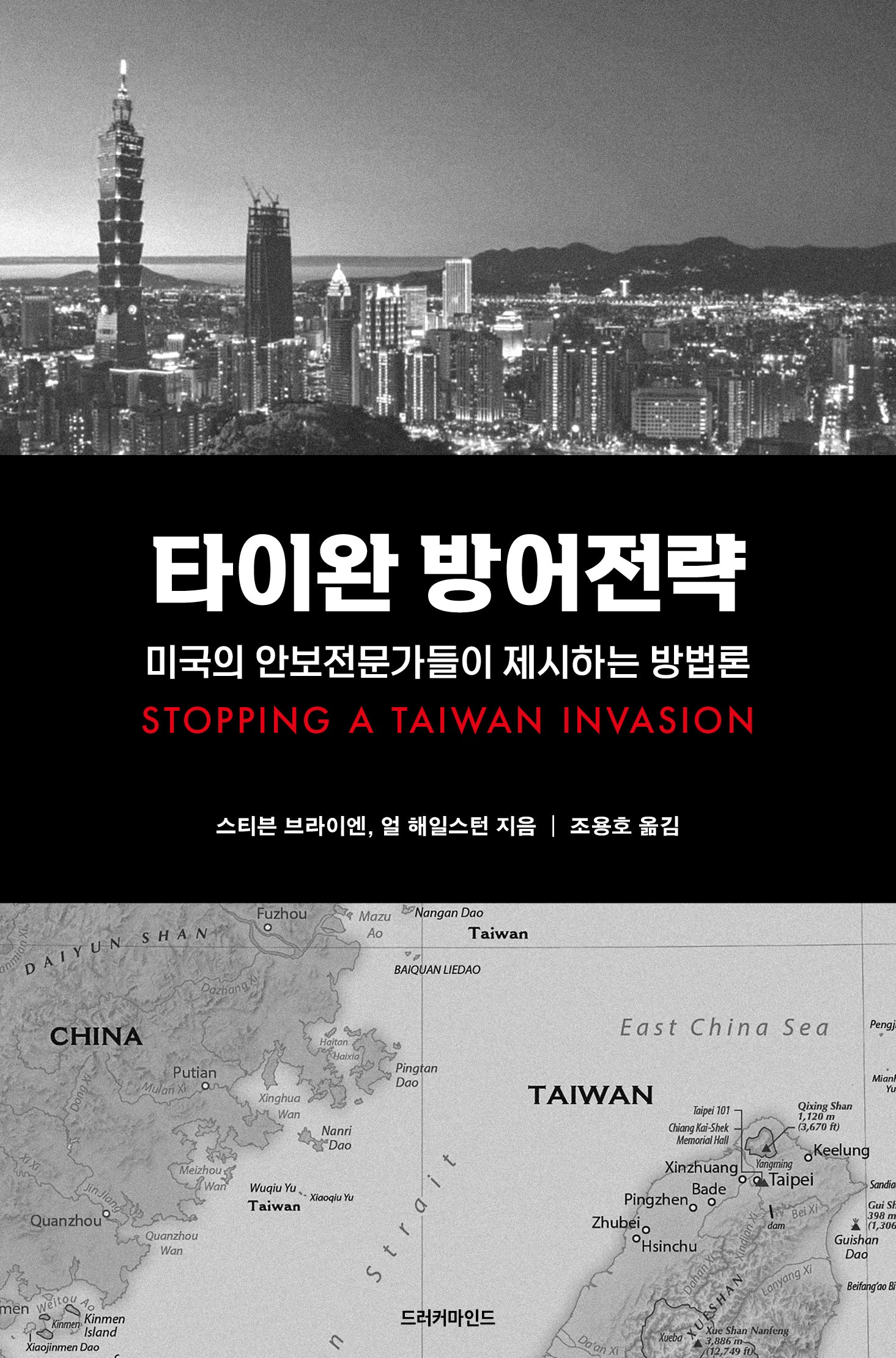 타이완 방어 전략