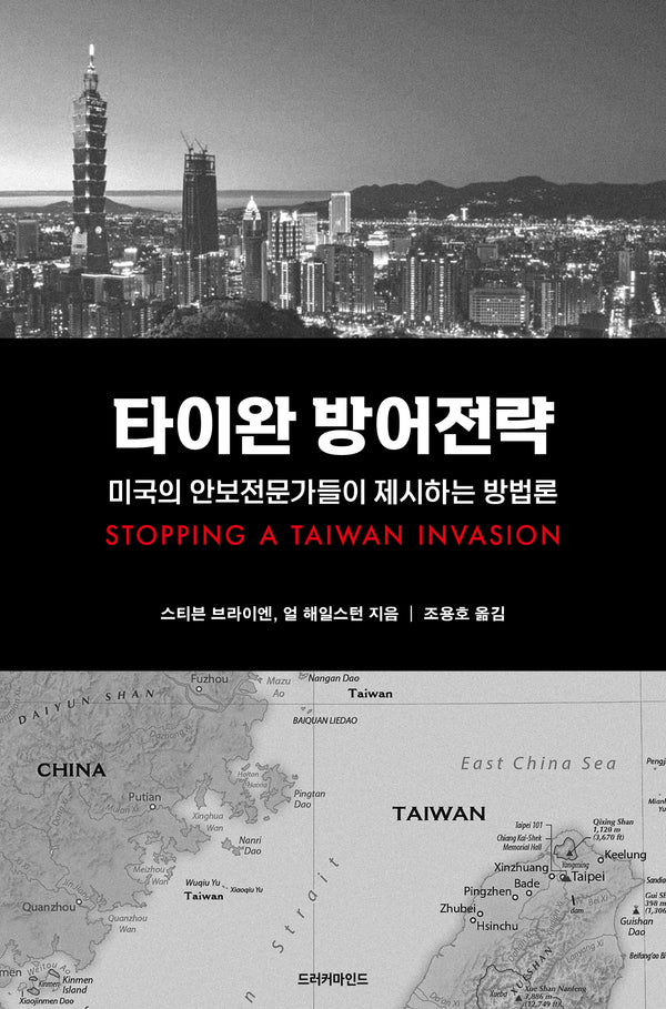 타이완 방어 전략