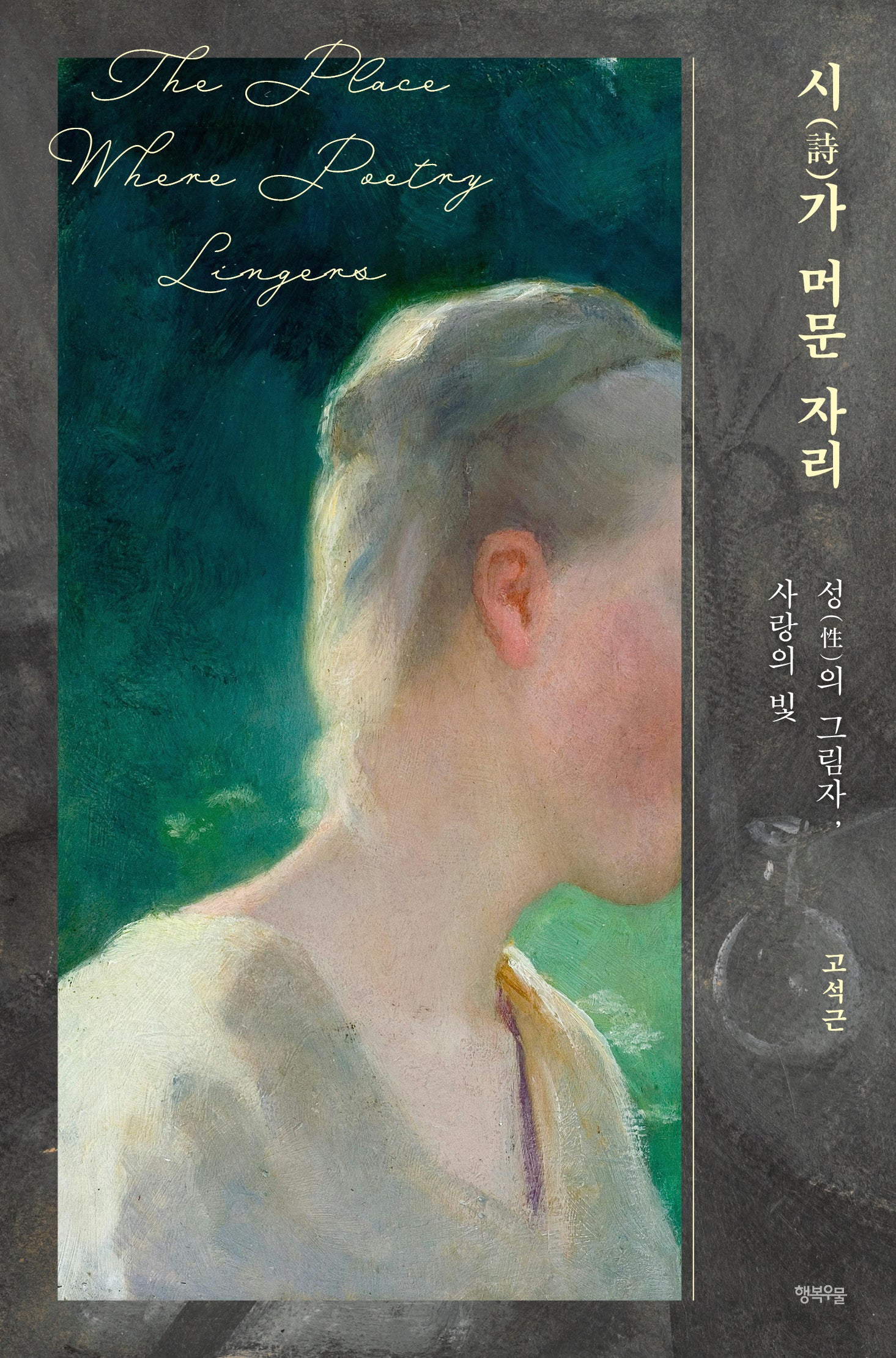 시가 머문 자리